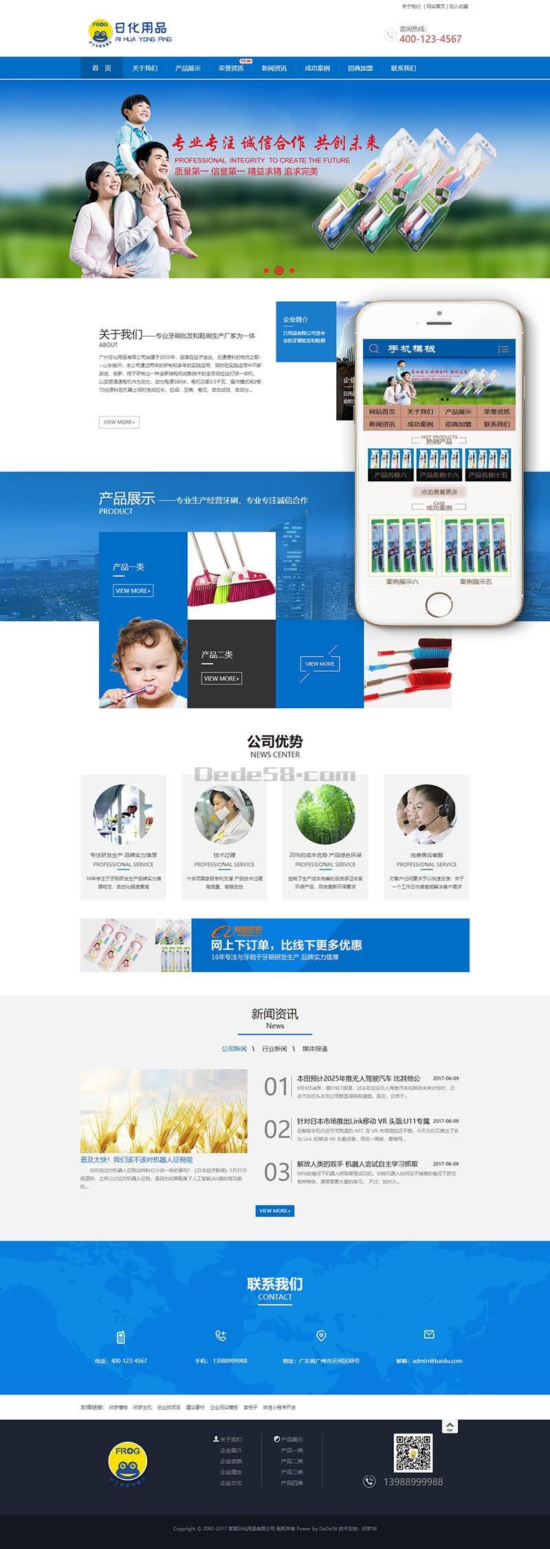 【织梦模板】日化制品牙刷生产类网站织梦模板(带手机端) - 逸尤格