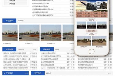【织梦模板】钢管工程贸易类织梦模板(带手机端) - 逸尤格