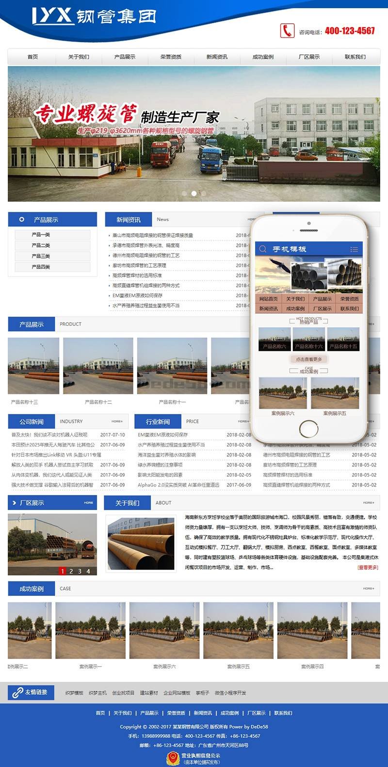 【织梦模板】钢管工程贸易类织梦模板(带手机端) - 逸尤格