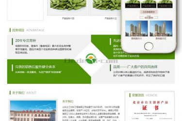 【织梦模板】绿色农业种植类织梦模板(带手机端) - 逸尤格
