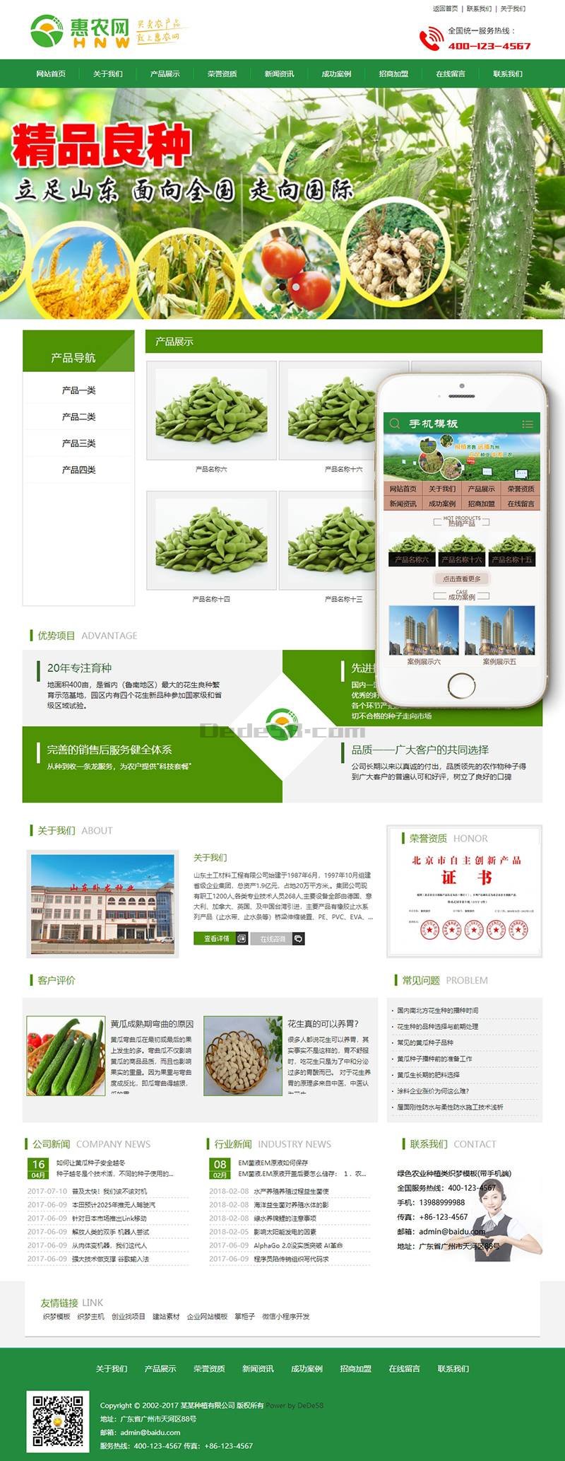 【织梦模板】绿色农业种植类织梦模板(带手机端) - 逸尤格
