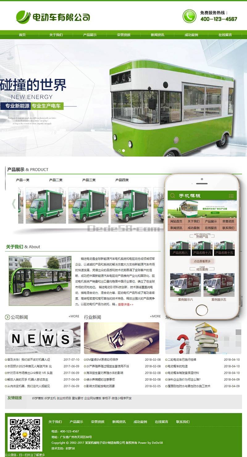 【织梦模板】电动机械电子设计制造类织梦模板(带手机端) - 逸尤格