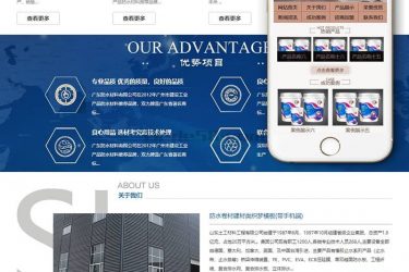 【织梦模板】防水卷材建材类织梦模板(带手机端) - 逸尤格
