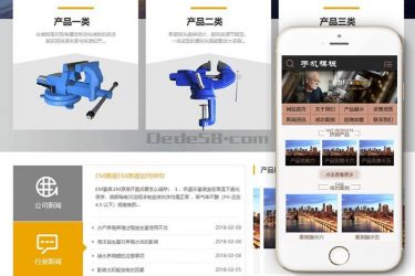 【织梦模板】机械工艺五金类织梦模板(带手机端) - 逸尤格