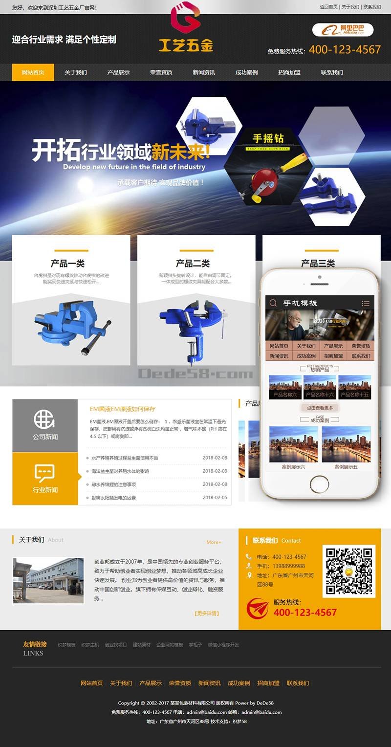 【织梦模板】机械工艺五金类织梦模板(带手机端) - 逸尤格