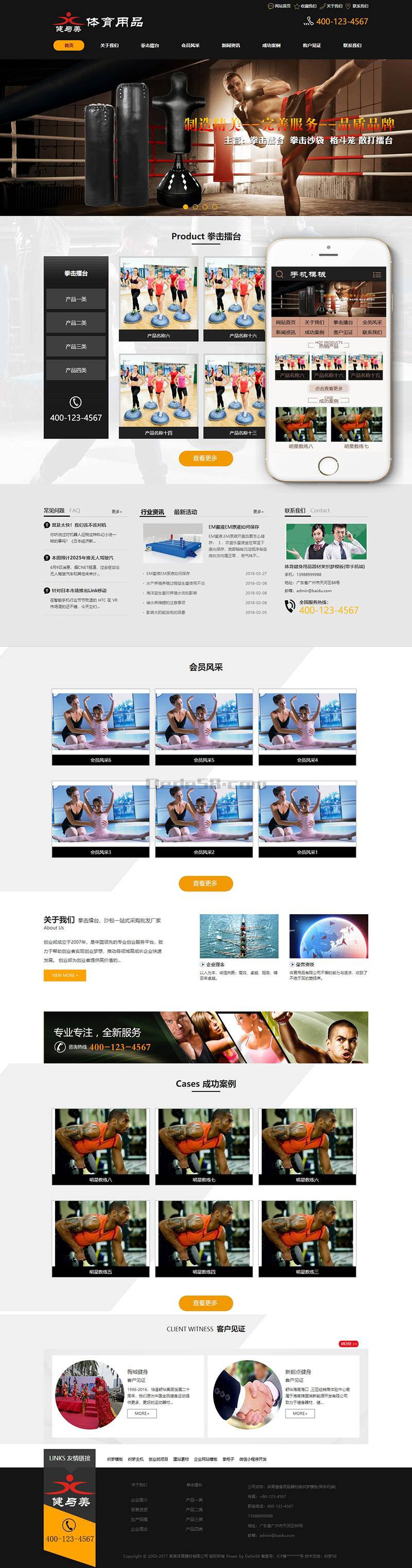 【织梦模板】体育健身用品器材类织梦模板(带手机端) - 逸尤格