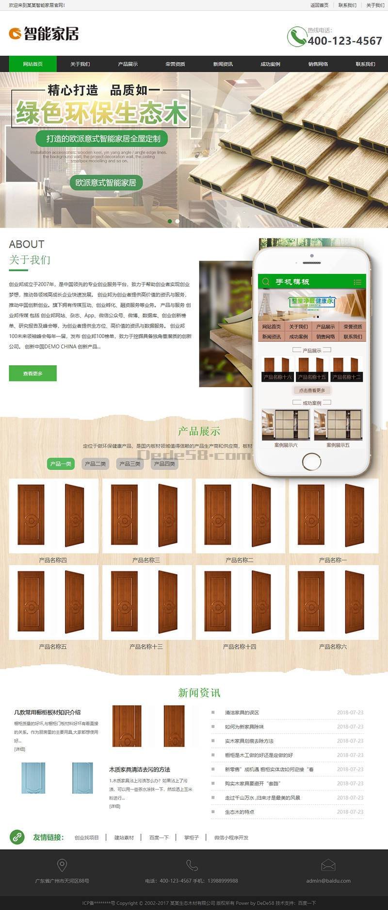 【织梦模板】环保生态木材家居类织梦模板(带手机端) - 逸尤格