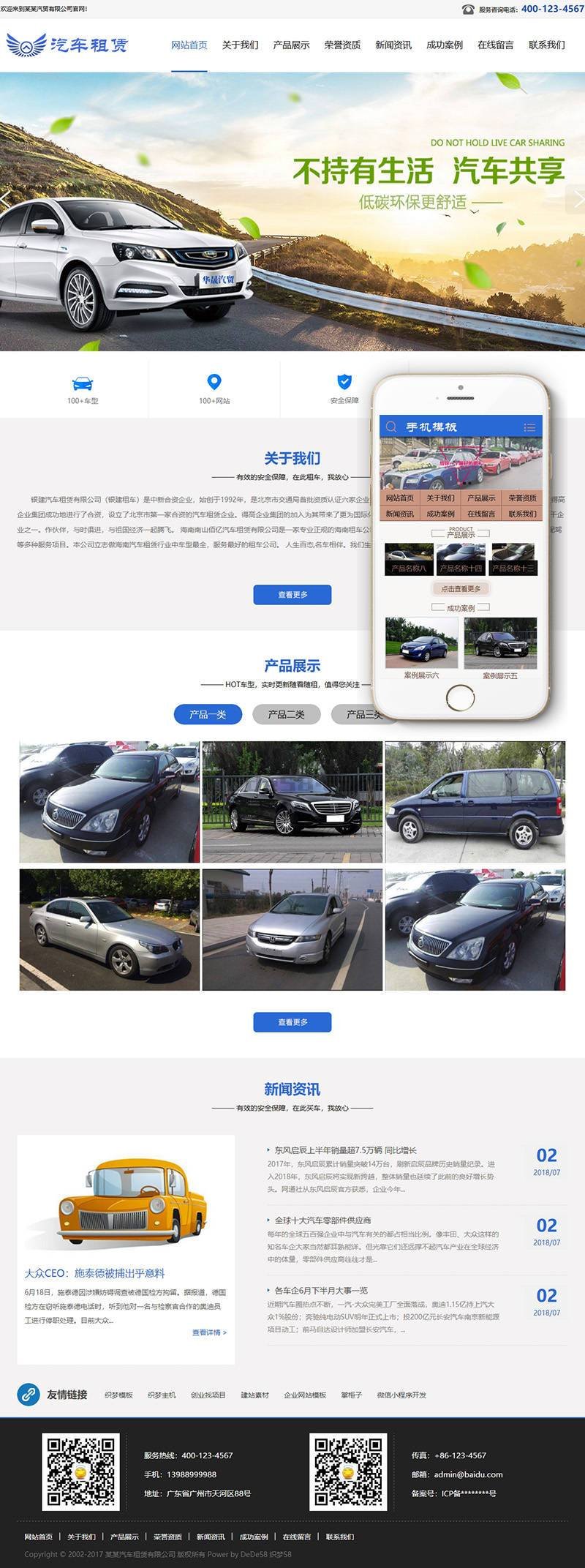 【织梦模板】汽车租赁贸易类织梦模板(带手机端) - 逸尤格