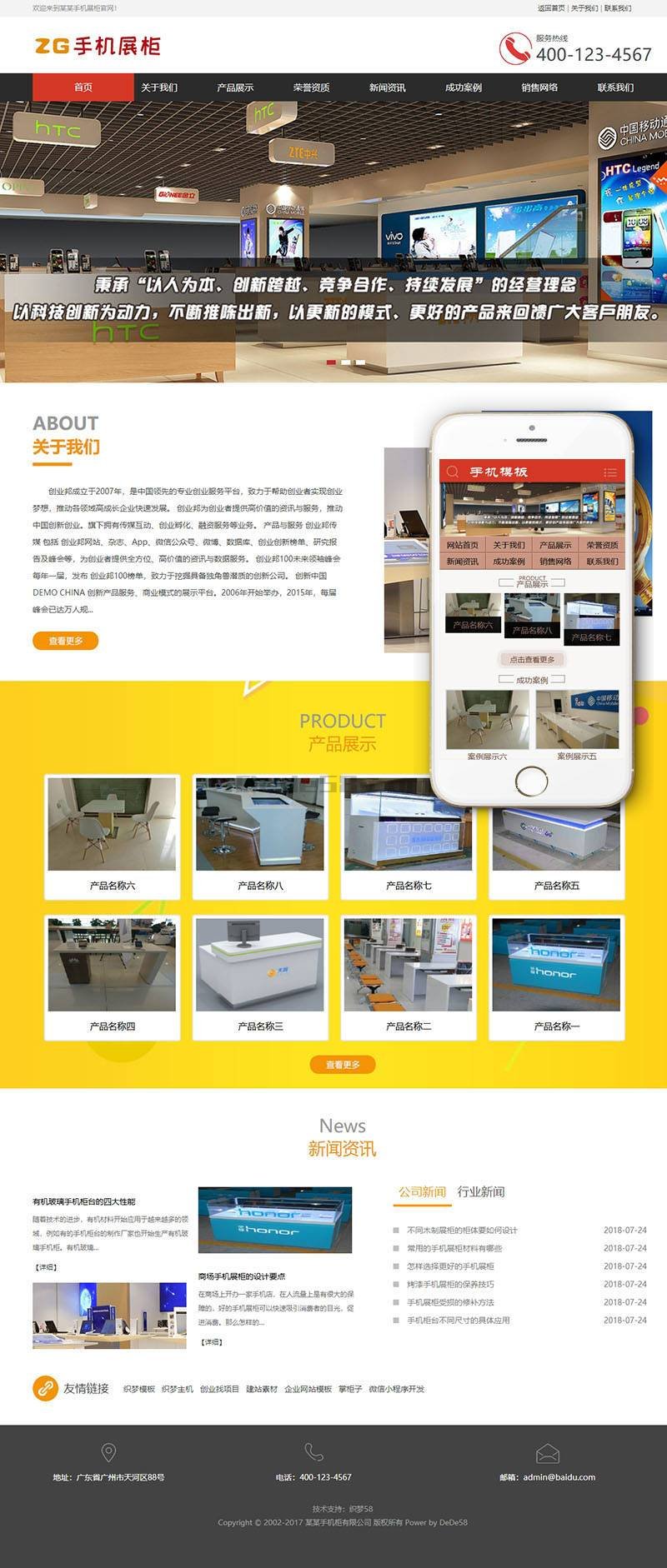 【织梦模板】手机电子产品展示柜台类织梦模板(带手机端) - 逸尤格