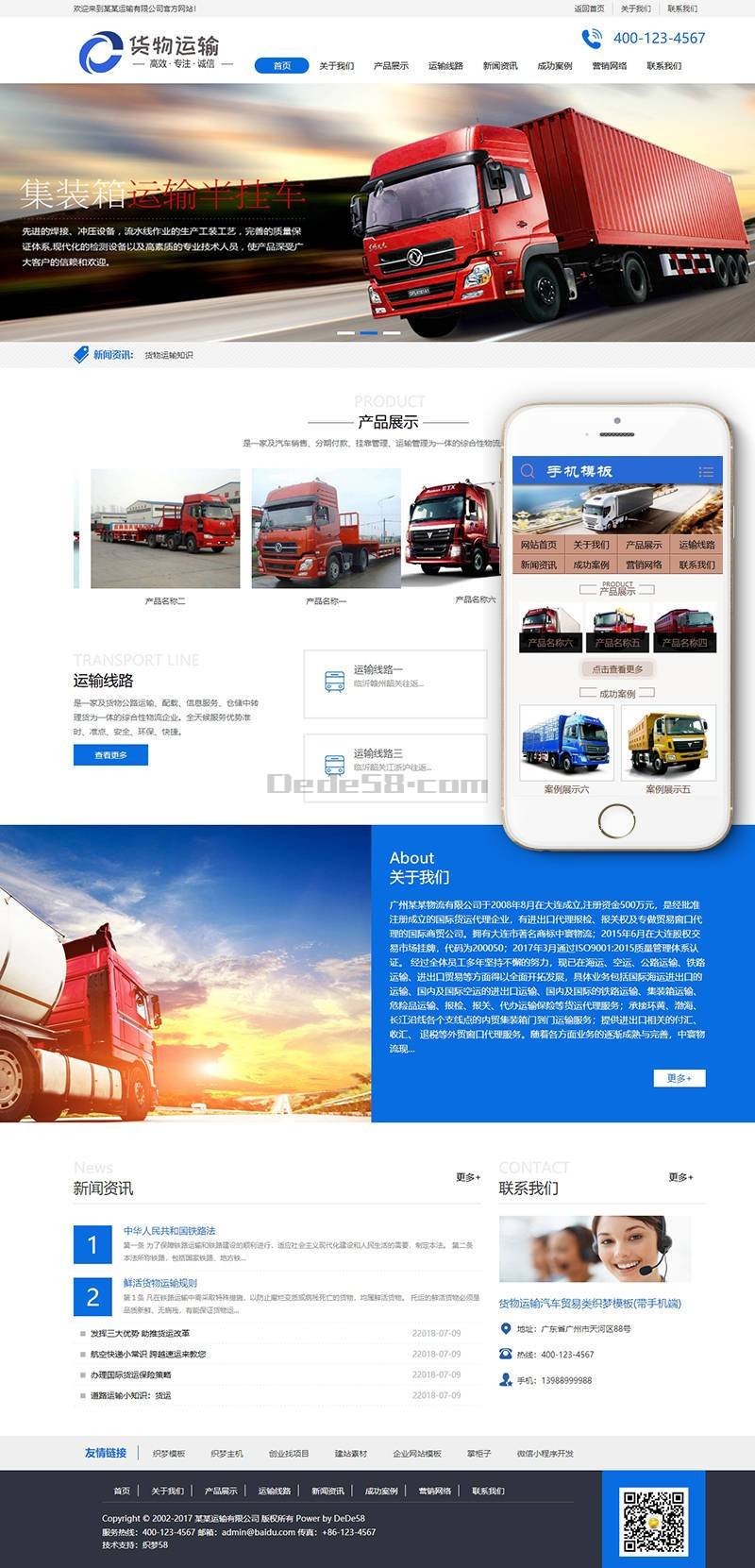 【织梦模板】货物运输汽车贸易类织梦模板(带手机端) - 逸尤格