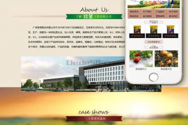 【织梦模板】微生物肥料化肥类织梦模板(带手机端) - 逸尤格