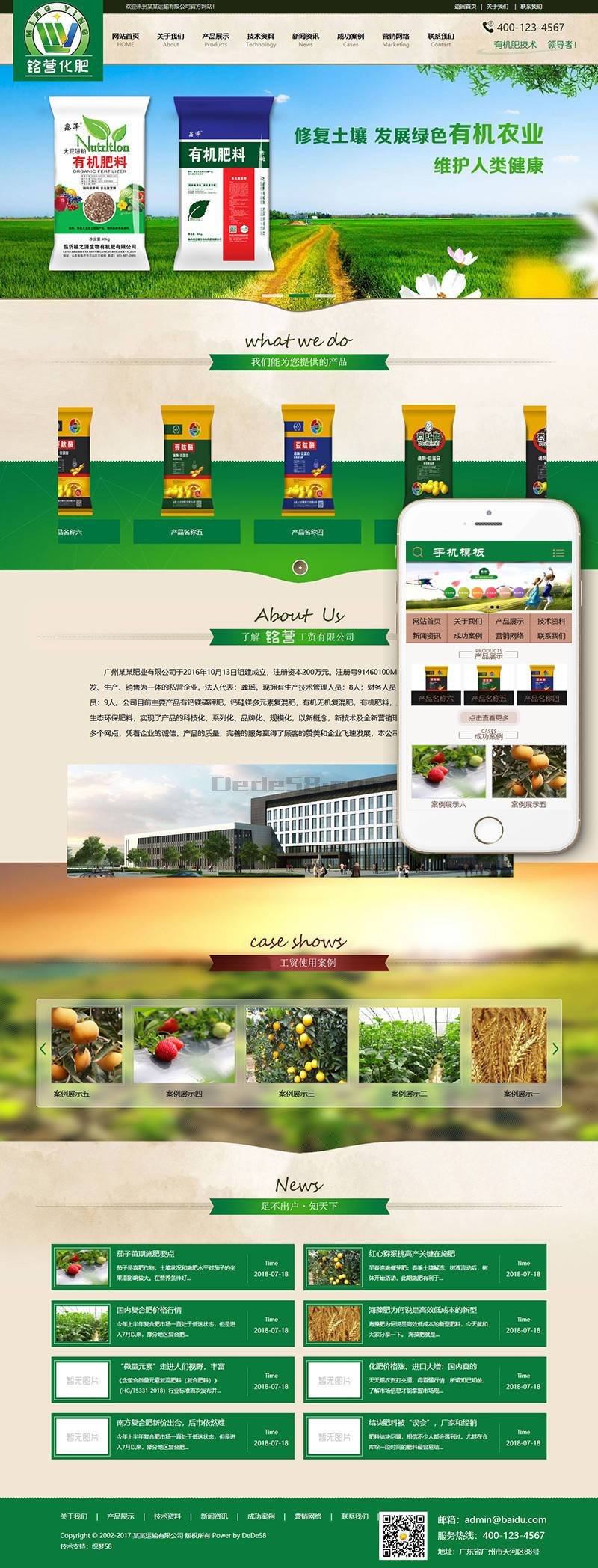 【织梦模板】微生物肥料化肥类织梦模板(带手机端) - 逸尤格
