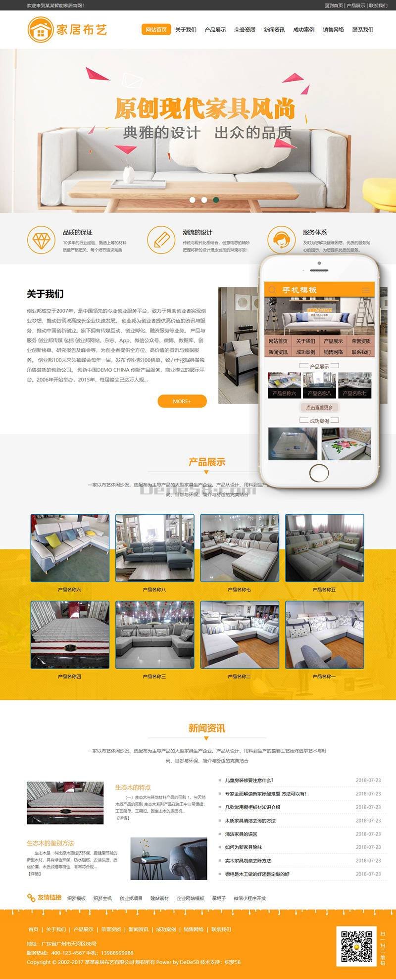 【织梦模板】家居布艺休闲沙发类织梦模板(带手机端) - 逸尤格