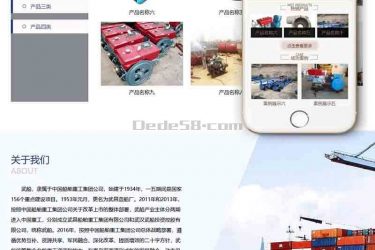 【织梦模板】航运造船厂抽沙船设备类网站织梦模板(带手机端) - 逸尤格