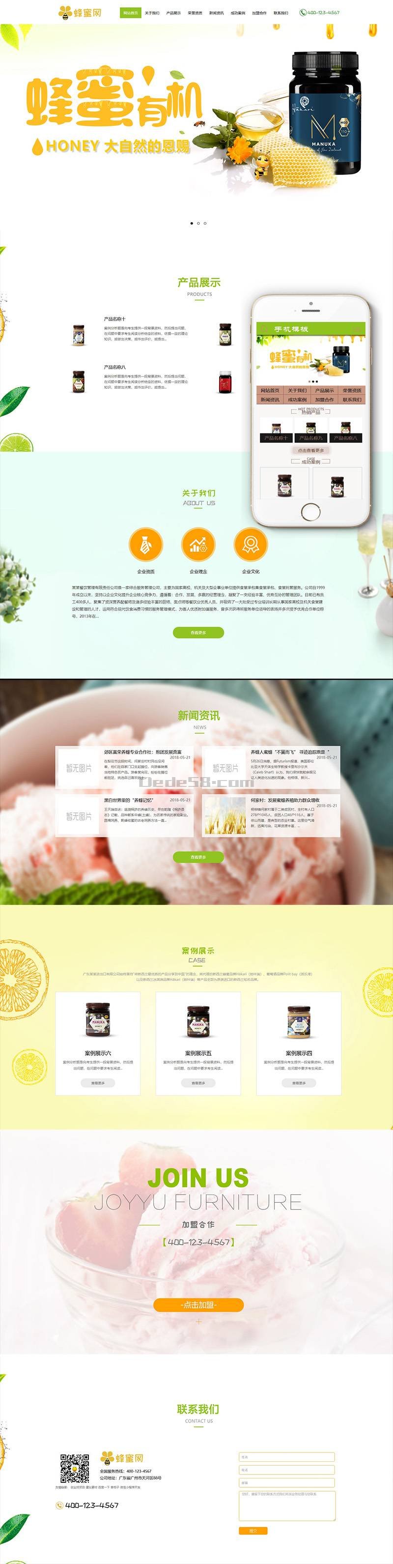 【织梦模板】野生蜂蜜蜜蜂养殖类网站织梦模板(带手机端) - 逸尤格