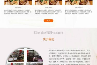 【织梦模板】食堂承包餐饮服务管理类网站织梦模板(带手机端) - 逸尤格