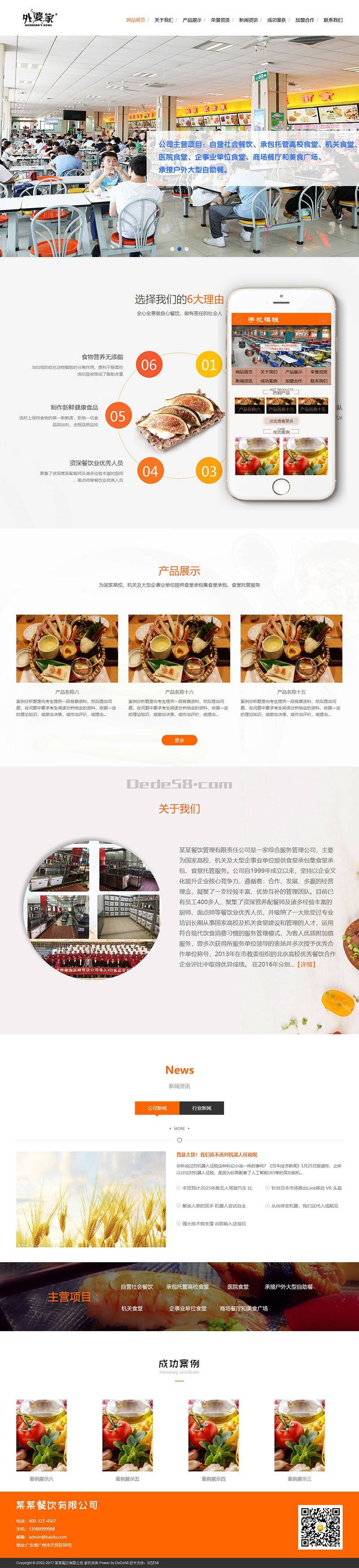【织梦模板】食堂承包餐饮服务管理类网站织梦模板(带手机端) - 逸尤格
