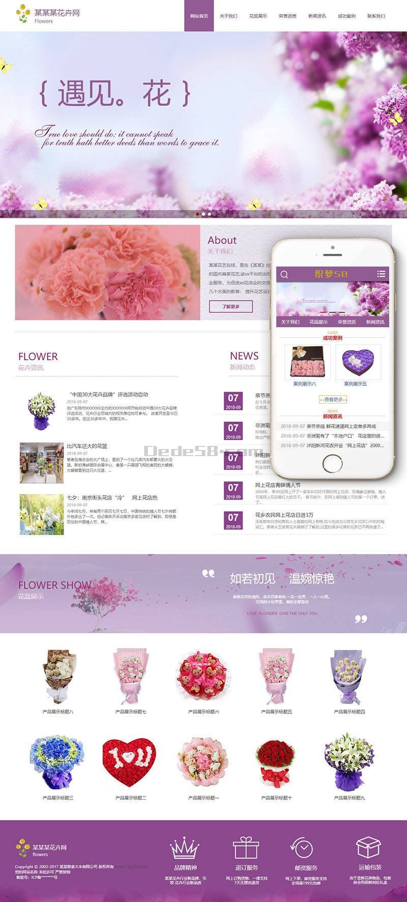 【织梦模板】节日礼品鲜花类织梦模板(带手机端) - 逸尤格