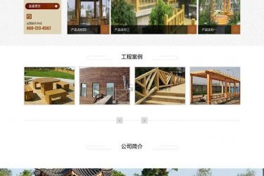【织梦模板】防腐木材工程类网站织梦模板(带手机端) - 逸尤格