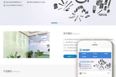 【织梦模板】冲压模具类网站织梦模板(带手机端) - 逸尤格