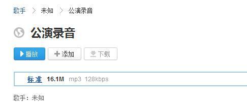 [限时小福利]百度搜索”公演”或”公演录音”结果亮瞎了！晚了就被和谐了,赶紧！ - 逸尤格
