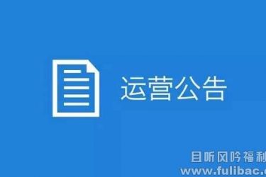 关于微信公众平台对恶意违规及对抗行为的处理规则公告 - 逸尤格