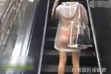 少女穿透明雨衣坐地铁 清晰可见里面穿的红色内裤 - 逸尤格