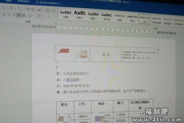 一公司统计女员工大姨妈日期 这么奇葩难道是要放例假 - 逸尤格