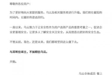 乌云网为什么关闭 乌云网回不来了么 - 逸尤格