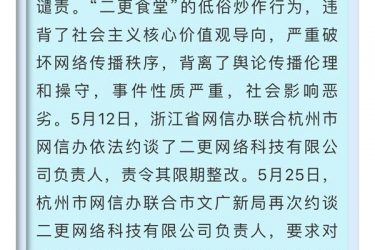 二更食堂团队解散 炒作空姐遇害案被怒斥为“吃人血馒头” - 逸尤格