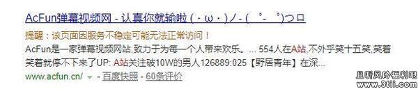 A站瘫痪了52小时 它究竟经历了什么 - 逸尤格