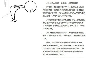 游戏《思聪的日子》官网给王思聪道歉了 - 逸尤格