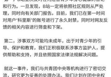 B站克里斯事件是怎么会事?克里斯是谁? - 逸尤格
