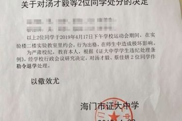 海门证大中学情侣教室亲热被拍 涉事三人全被开除 - 逸尤格