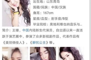 王姓女演员被潜规则 据说还有30分钟视频外泄 - 逸尤格