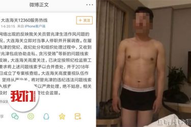 海关官员与14名代购发生关系被妻子举报 - 逸尤格