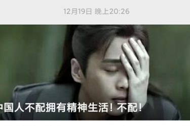 腾讯新闻哥致歉 此前曾发文《中国人不配拥有精神生活》 - 逸尤格