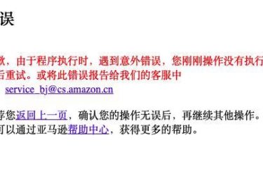 亚马逊清仓大促相关平台全线崩溃 原来再牛的公司也顶不住啊 - 逸尤格