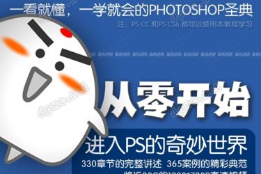 淘宝售价299元的”敬伟PS视频教程”免费下载 - 逸尤格