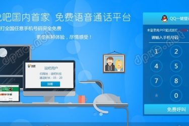 最好用的真正免费网络电话 电脑和手机上都能用 - 逸尤格