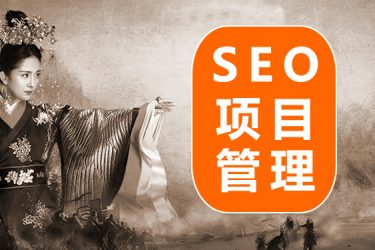 流量站的长尾关键词的科学管理办法[内部资料] - 逸尤格