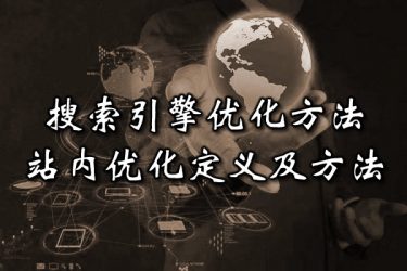 站内优化三大步骤,从此蜘蛛爱上你的网站 - 逸尤格