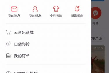 [网易云音乐VIP]安卓破解软件[免费无损音乐] - 逸尤格