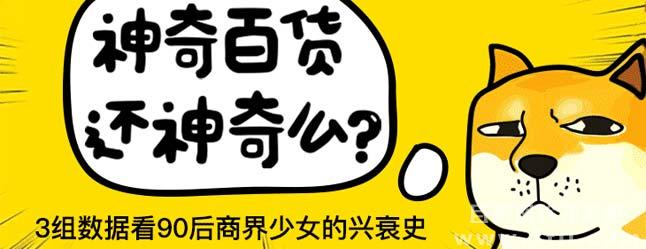 90后少女王凯歆的神奇百货的兴衰史 - 逸尤格