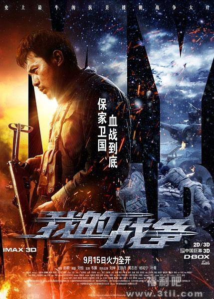 举着红旗进汉城,舔着逼脸恶心你-留几手评《我的战争》 - 逸尤格