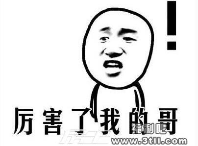 厉害了我的哥是什么梗 厉害了我的哥出处涨姿势 - 逸尤格