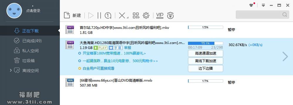 迅雷极速版优化 破解本地vip带集成防踢补丁 - 逸尤格