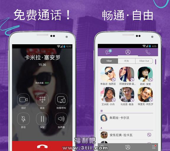 Viber免费网络电话及短信下载 - 逸尤格