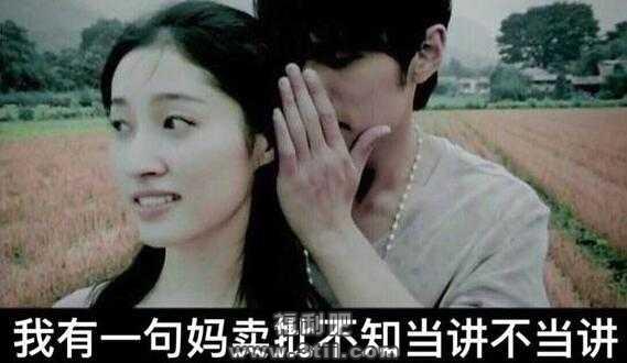我有一句妈卖批不知当讲不当讲是什么意思 附有相关表情包 - 逸尤格