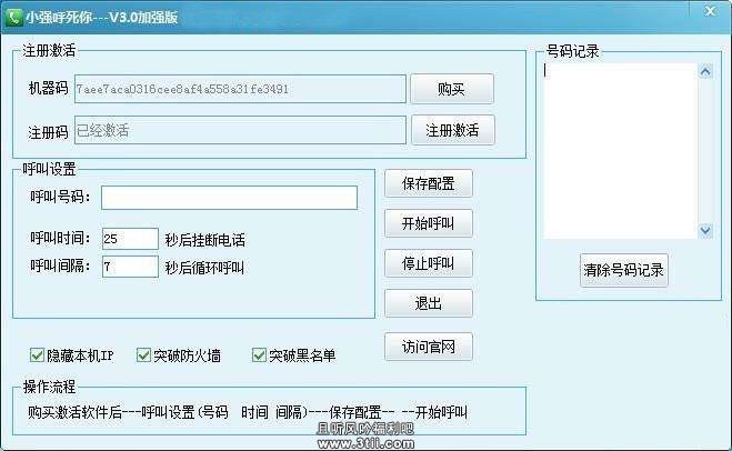呼死你下载电脑版 小强呼死你软件让你反击敌人 - 逸尤格